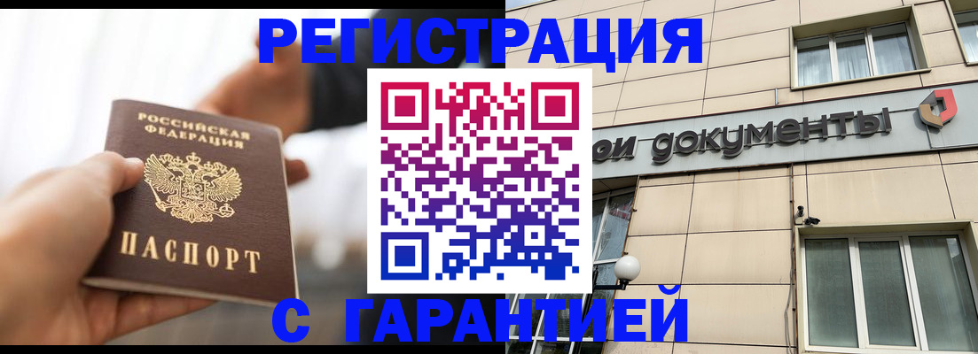 временная регистрация гарантия в Березниках