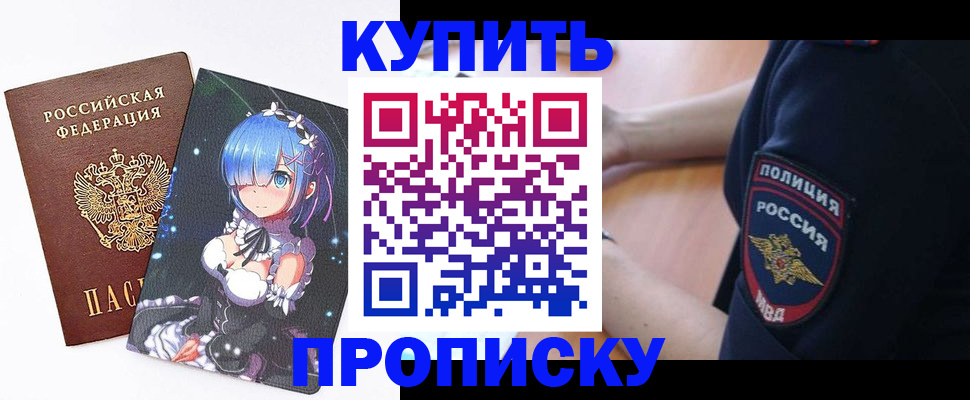 прописка в Березниках